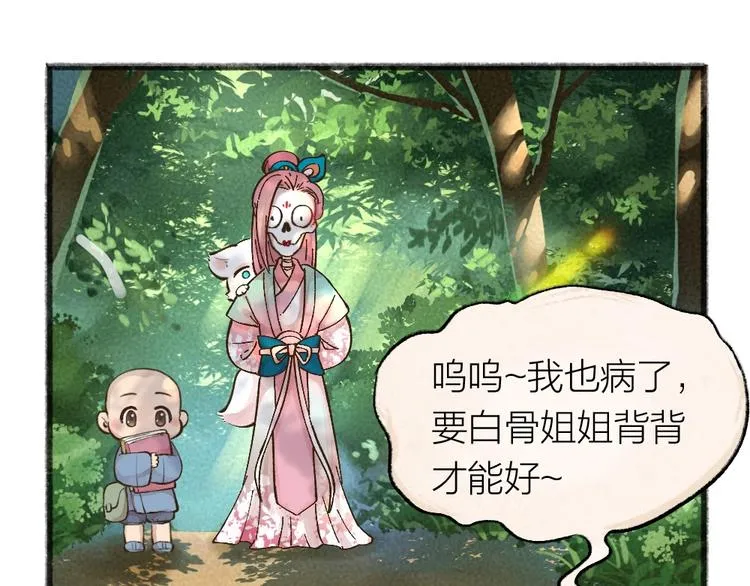 第32话 相亲相爱一家人 第88页