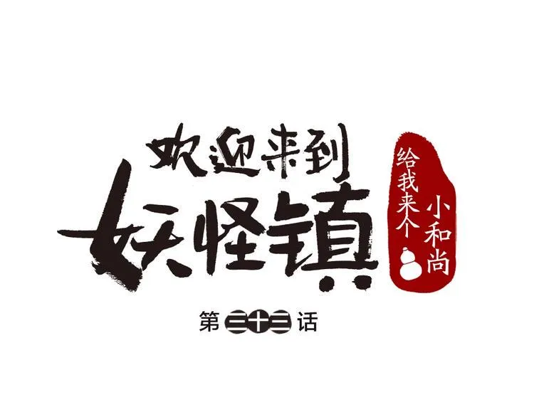 第33话 浣熊爷爷的爱情 第1页