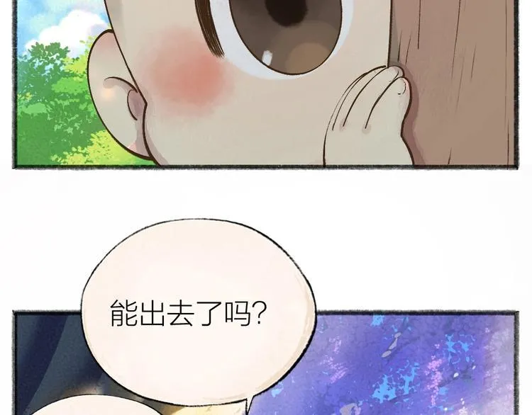第33话 浣熊爷爷的爱情 第4页
