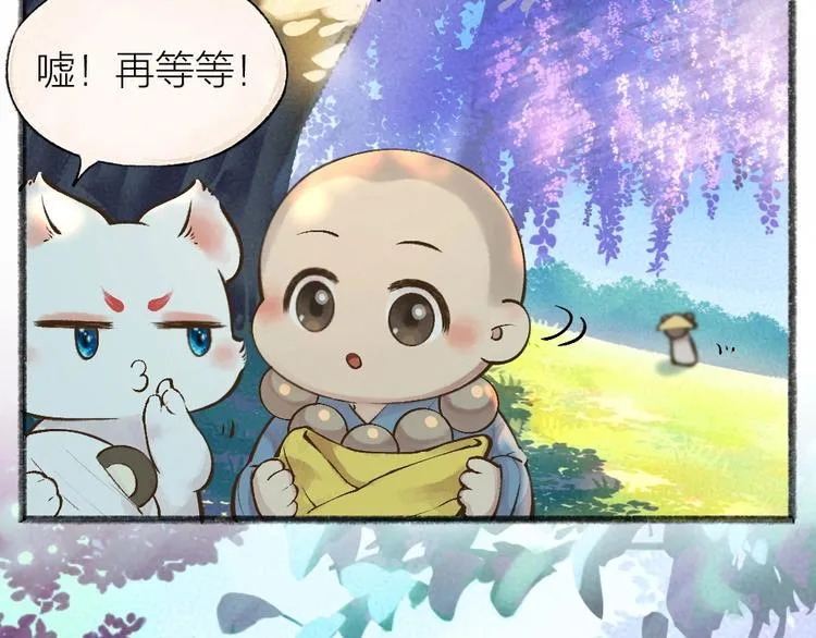第33话 浣熊爷爷的爱情 第5页