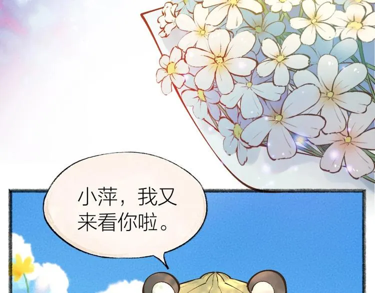 第33话 浣熊爷爷的爱情 第7页