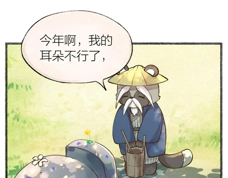 第33话 浣熊爷爷的爱情 第11页
