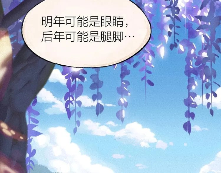 第33话 浣熊爷爷的爱情 第13页