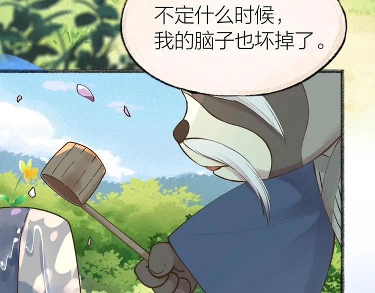 第33话 浣熊爷爷的爱情 第15页
