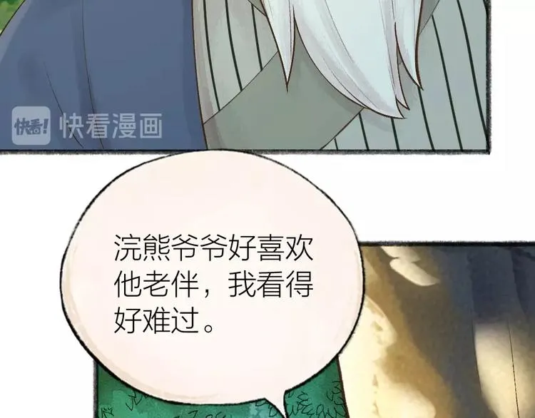 第33话 浣熊爷爷的爱情 第20页