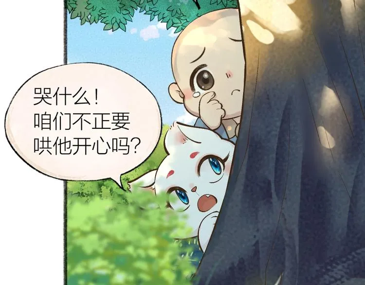 第33话 浣熊爷爷的爱情 第21页