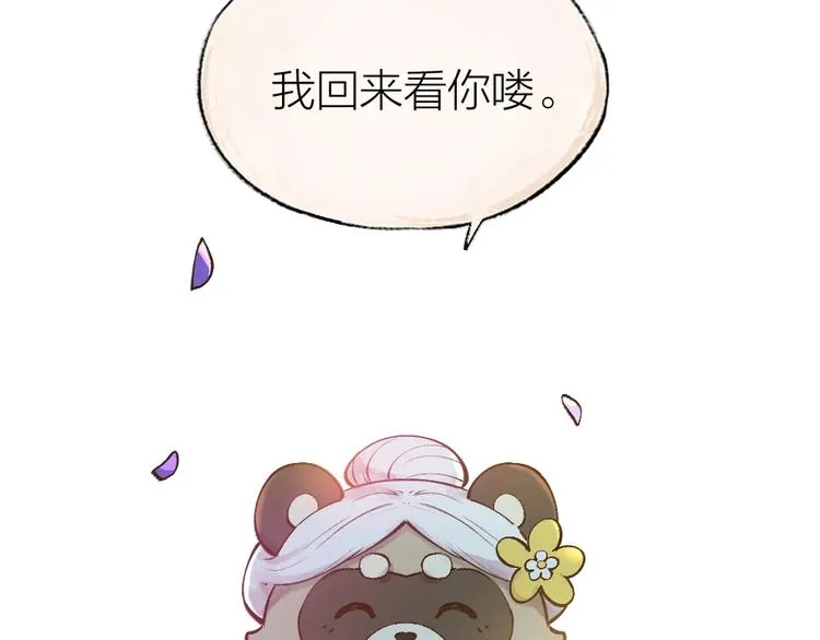 第33话 浣熊爷爷的爱情 第26页