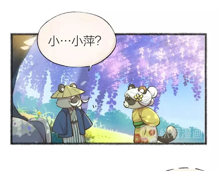第33话 浣熊爷爷的爱情 第28页