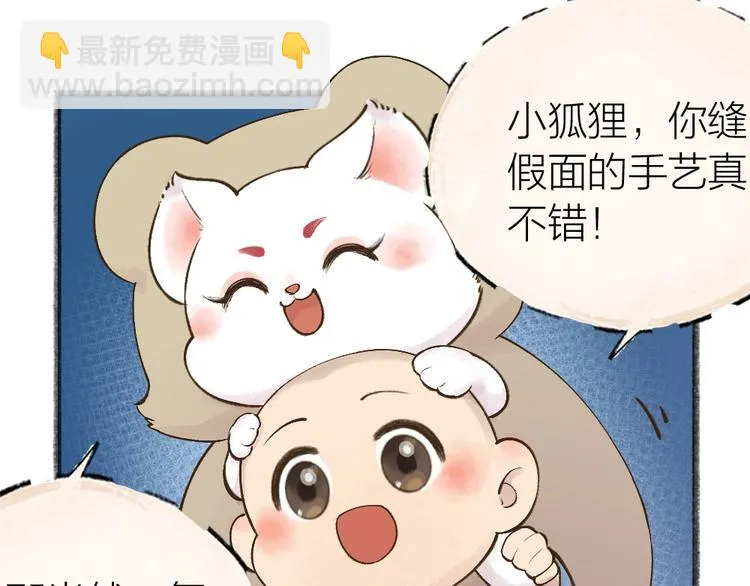 第33话 浣熊爷爷的爱情 第29页
