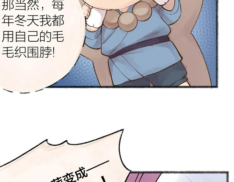 第33话 浣熊爷爷的爱情 第30页