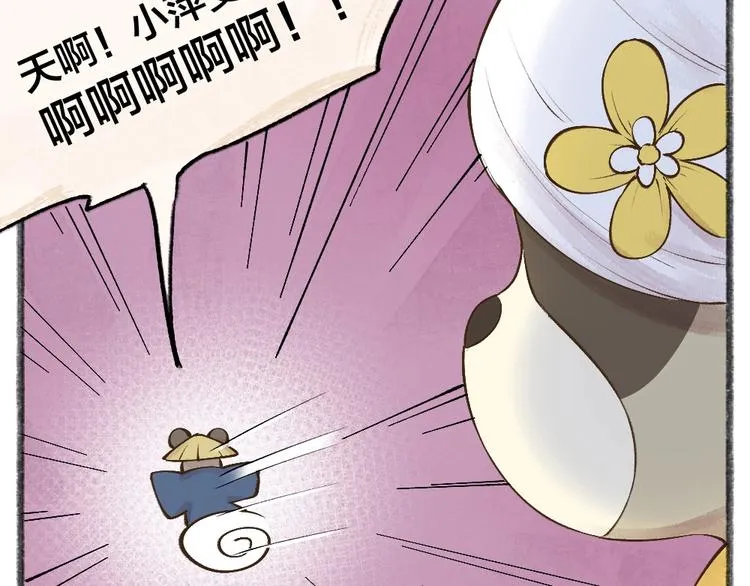 第33话 浣熊爷爷的爱情 第31页