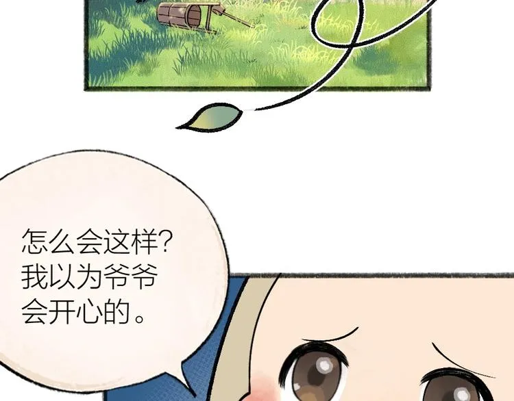 第33话 浣熊爷爷的爱情 第34页