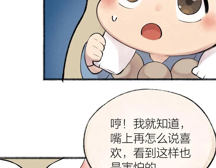 第33话 浣熊爷爷的爱情 第35页