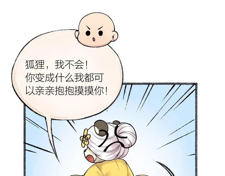 第33话 浣熊爷爷的爱情 第37页