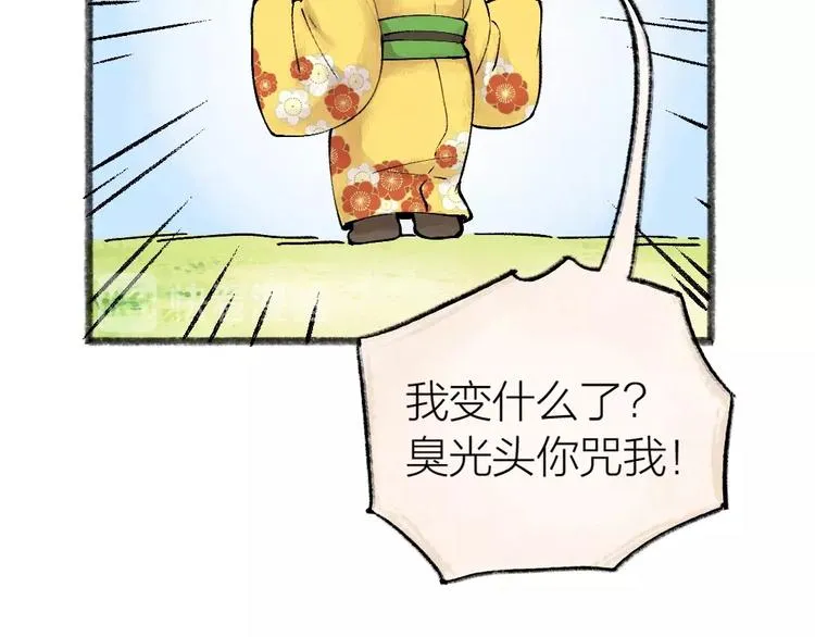 第33话 浣熊爷爷的爱情 第38页