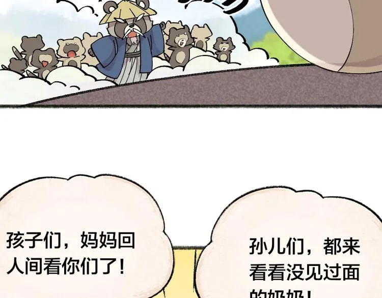 第33话 浣熊爷爷的爱情 第41页