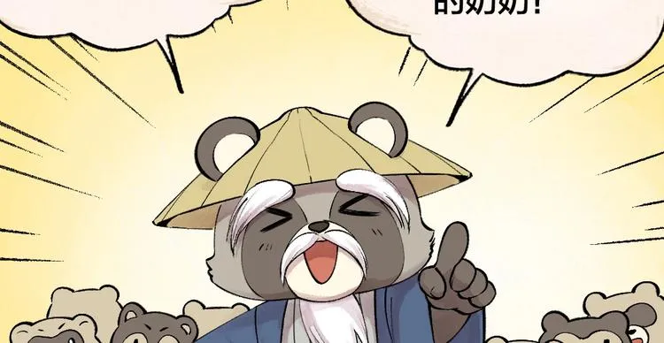 第33话 浣熊爷爷的爱情 第42页