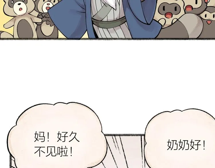 第33话 浣熊爷爷的爱情 第43页