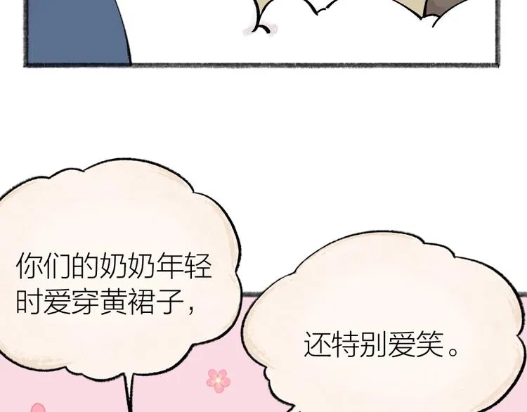 第33话 浣熊爷爷的爱情 第45页