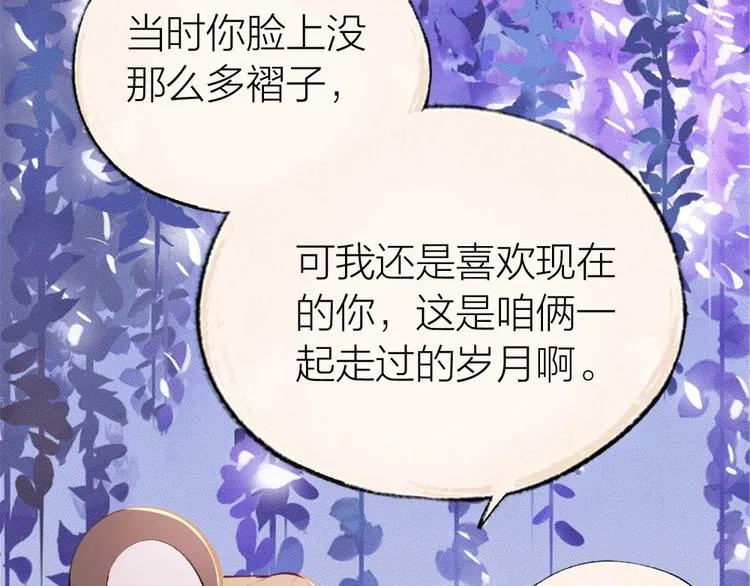 第33话 浣熊爷爷的爱情 第47页