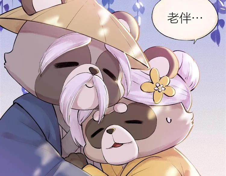 第33话 浣熊爷爷的爱情 第48页