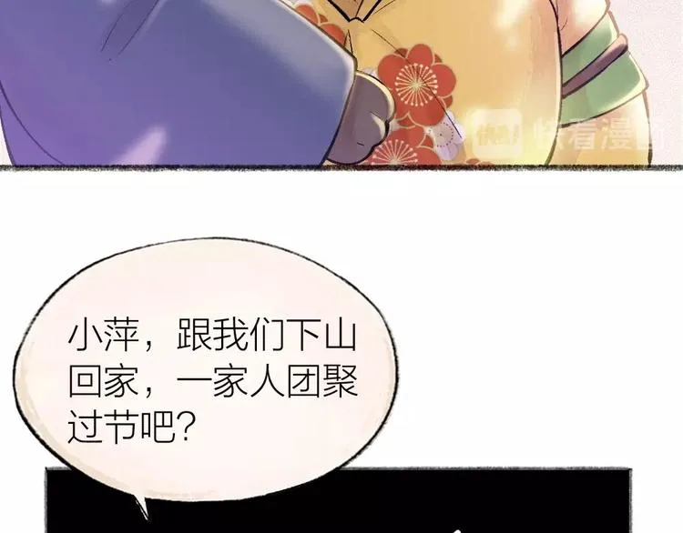 第33话 浣熊爷爷的爱情 第49页