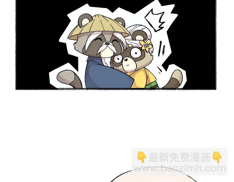 第33话 浣熊爷爷的爱情 第50页