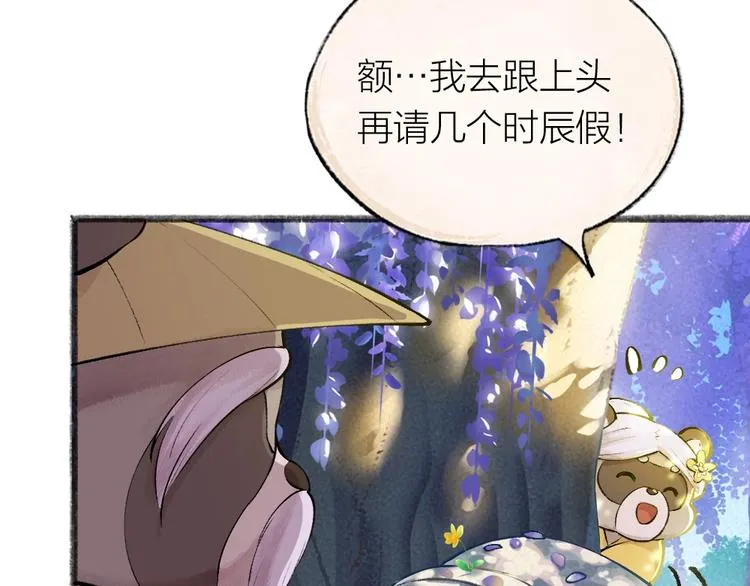 第33话 浣熊爷爷的爱情 第51页