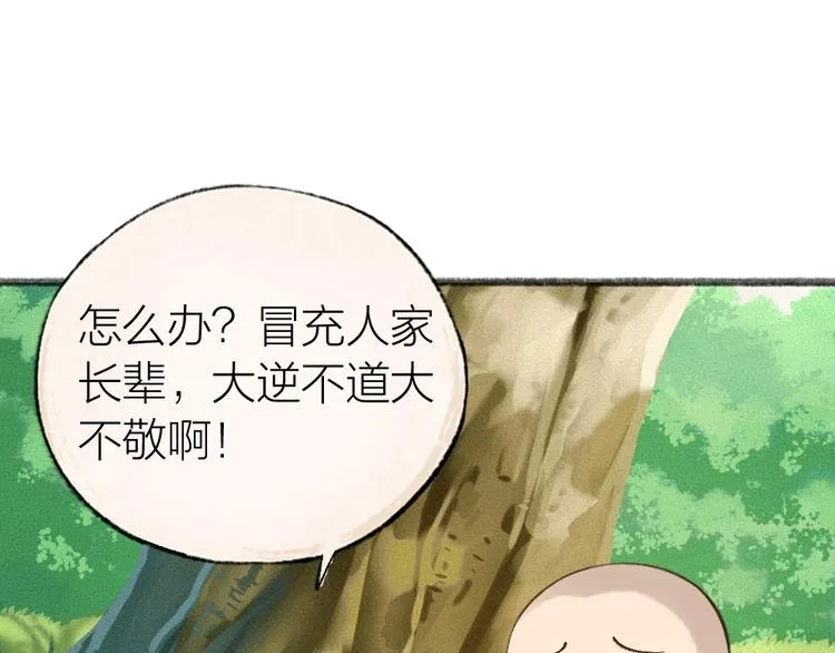 第33话 浣熊爷爷的爱情 第53页
