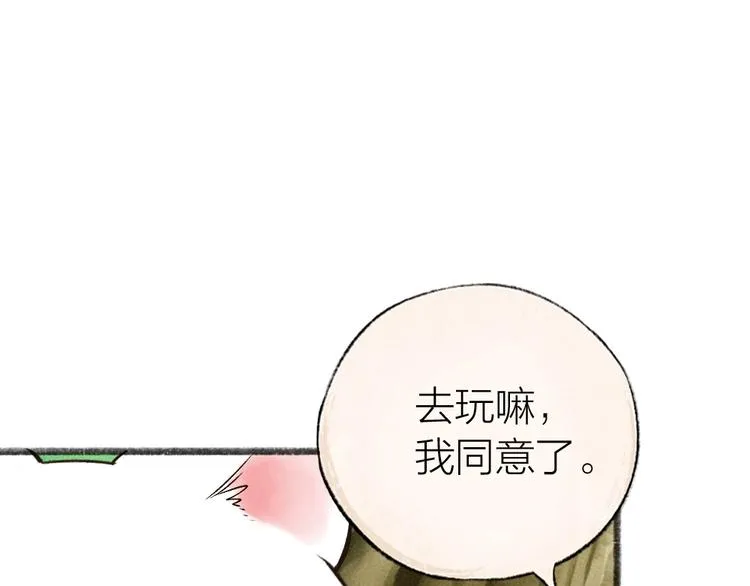 第33话 浣熊爷爷的爱情 第55页