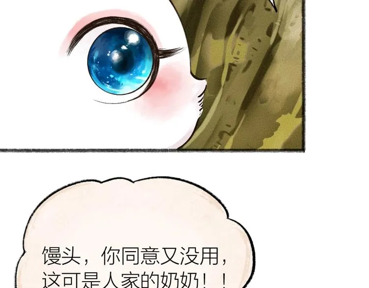 第33话 浣熊爷爷的爱情 第56页