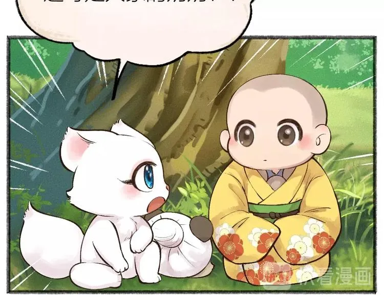 第33话 浣熊爷爷的爱情 第57页