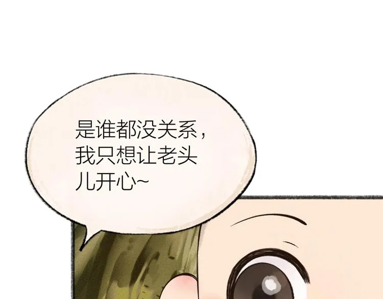 第33话 浣熊爷爷的爱情 第58页