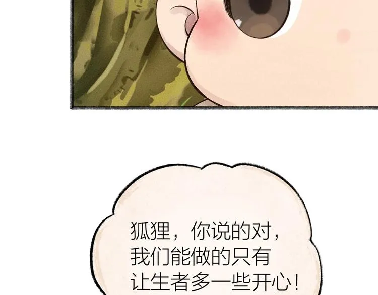 第33话 浣熊爷爷的爱情 第59页