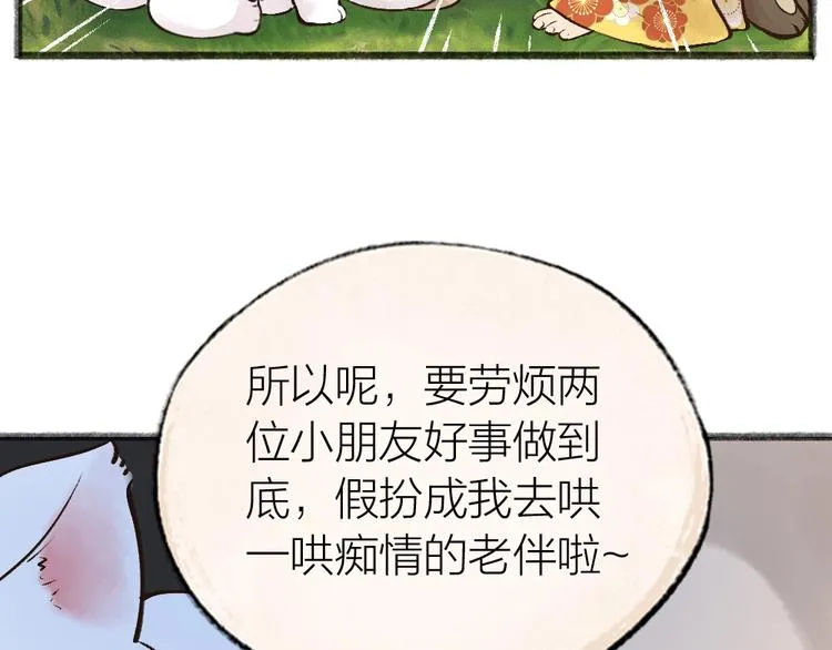 第33话 浣熊爷爷的爱情 第61页