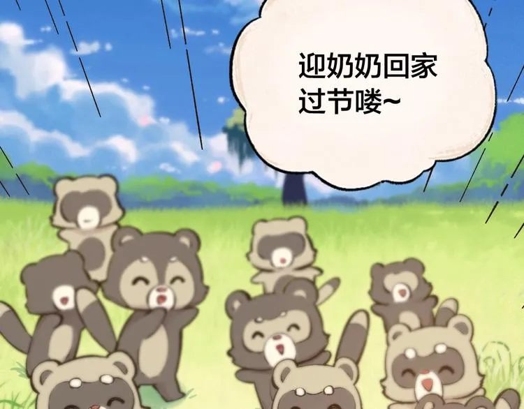 第33话 浣熊爷爷的爱情 第66页