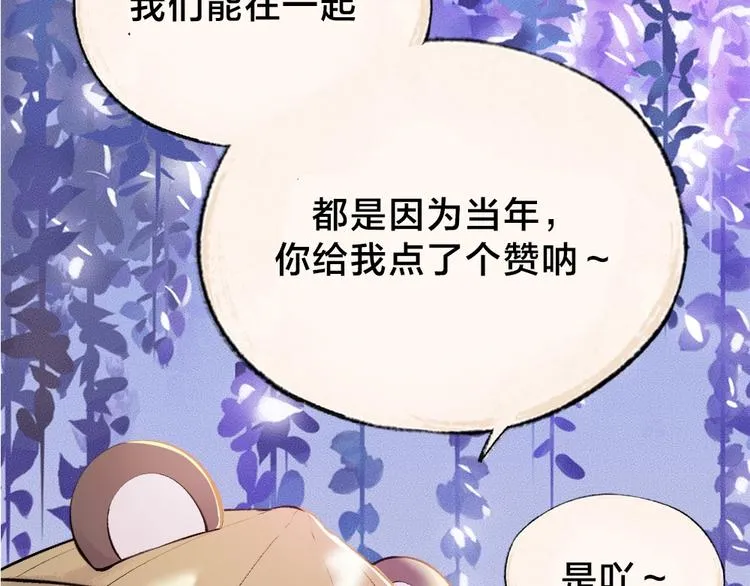 第33话 浣熊爷爷的爱情 第79页