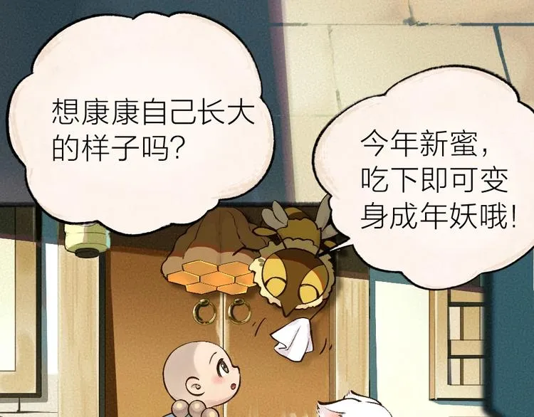 第34话 他是我的~ 第7页