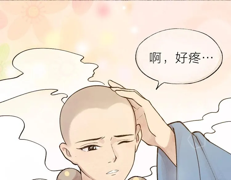 第34话 他是我的~ 第14页