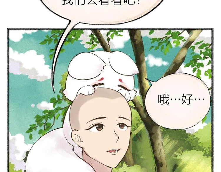 第34话 他是我的~ 第38页