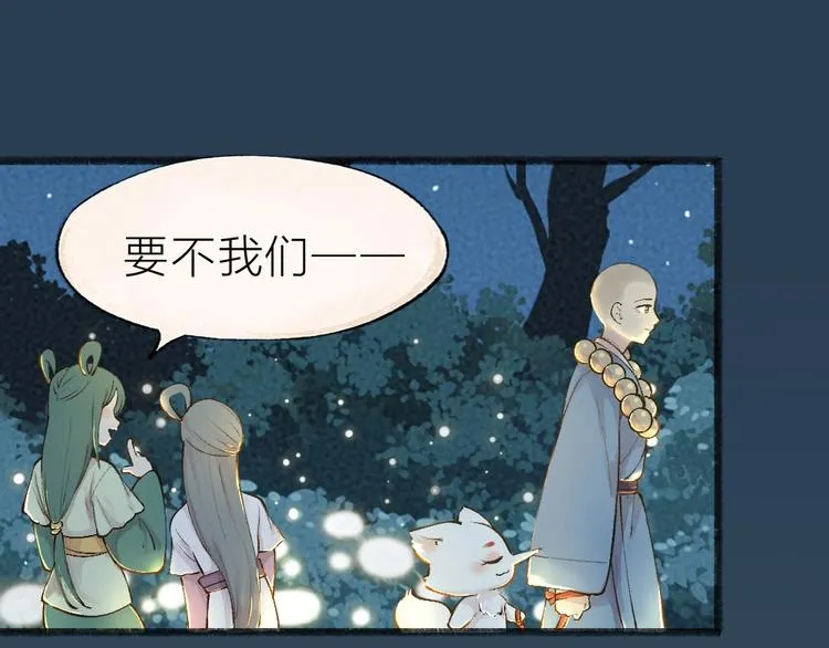 第34话 他是我的~ 第57页