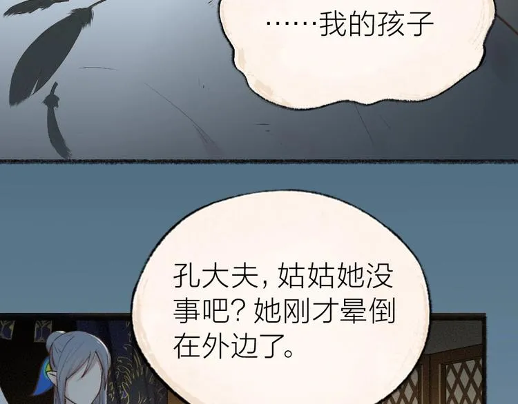 第36话 孔雀翎的祝福 第7页