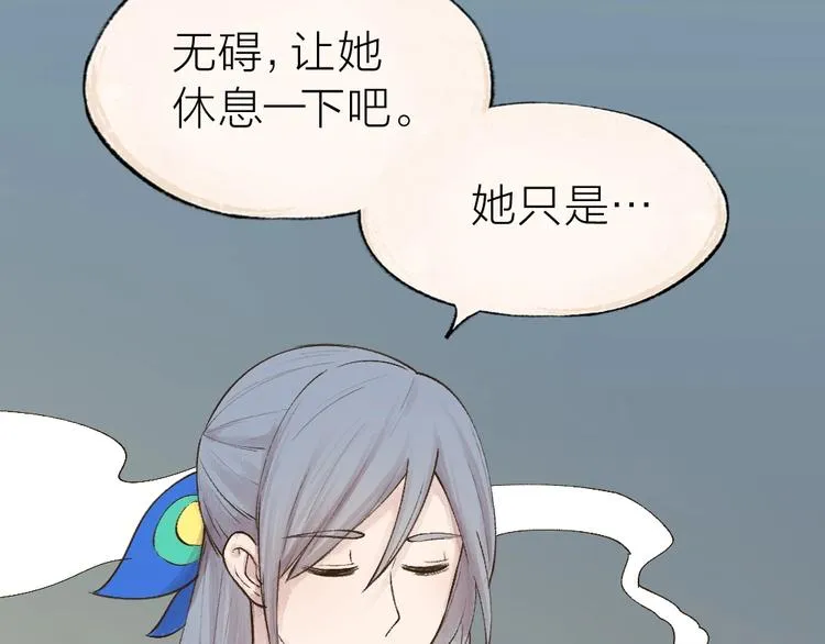 第36话 孔雀翎的祝福 第9页