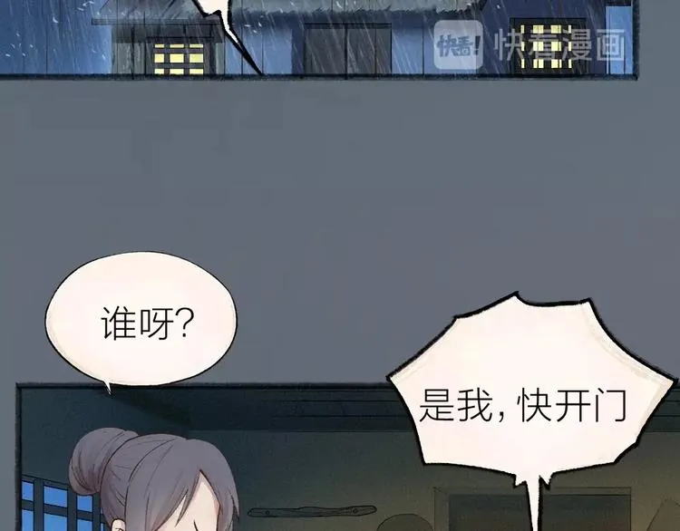第36话 孔雀翎的祝福 第15页