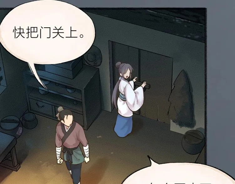 第36话 孔雀翎的祝福 第20页