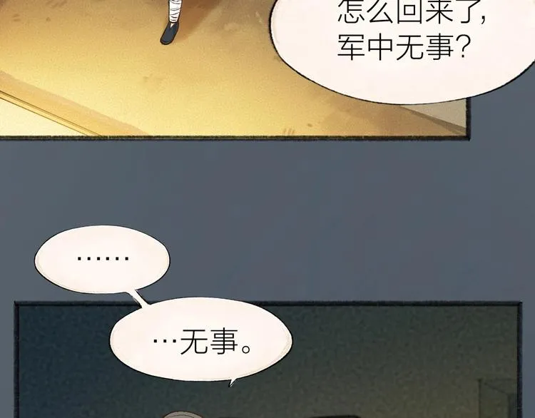 第36话 孔雀翎的祝福 第21页