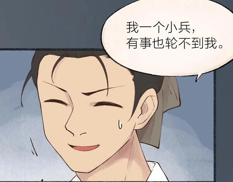 第36话 孔雀翎的祝福 第23页