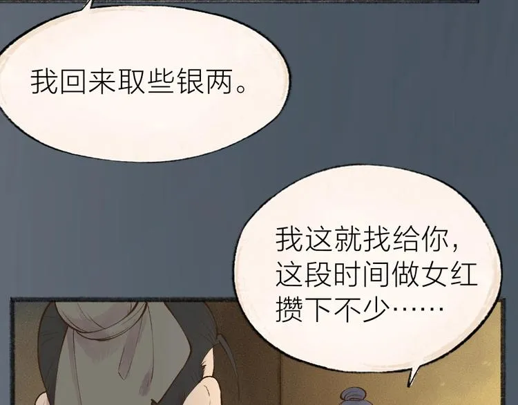 第36话 孔雀翎的祝福 第24页