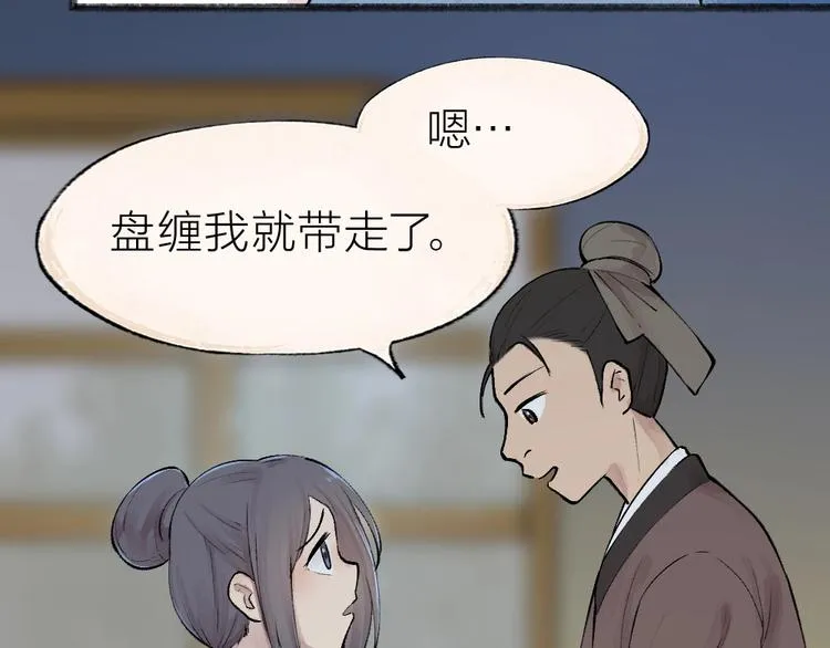第36话 孔雀翎的祝福 第30页