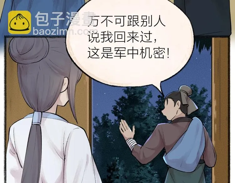 第36话 孔雀翎的祝福 第32页